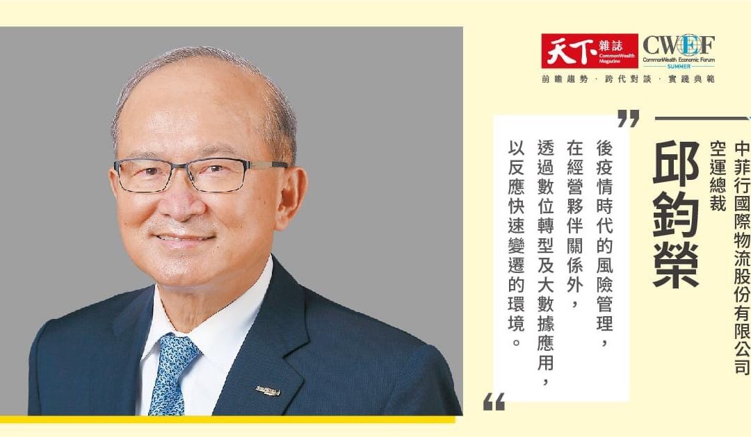 天下经济论坛: 去年EPS大增近2倍！领航国际空运总裁：下半年美元走强、运价续涨